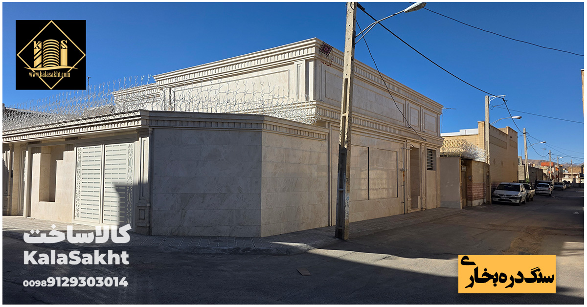 نمونه کار سنگ تراورتن دره بخاری